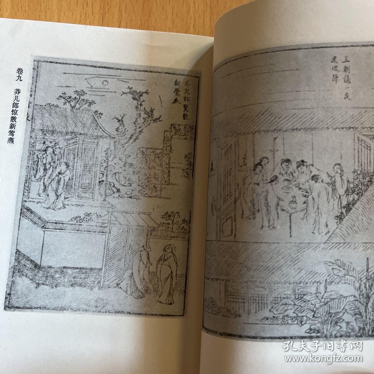 二刻拍案惊奇上