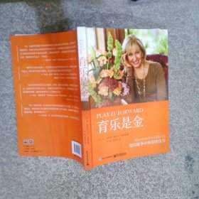 育乐是金