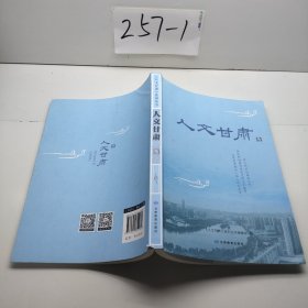 人文甘肃 十