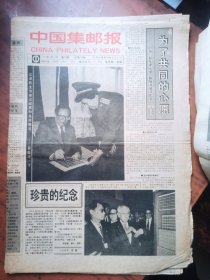 中国集邮报1993年第2.3.4.10.20.21.35.47.49.52期10期合售.可单期零售