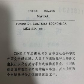 1985年人民文学出版社，初版初印《玛利亚》1册全，精装网格本，限量发行1900册