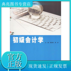 初级会计学