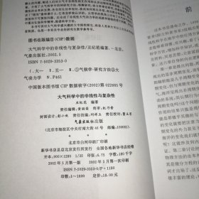 大气科学中的非线性与复杂性