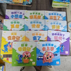 叫叫阅读：孩子最爱的恐龙 1阶第7月（1-12，缺第8册）十一册合售