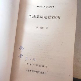 学生英语文库：牛津英语用法指南