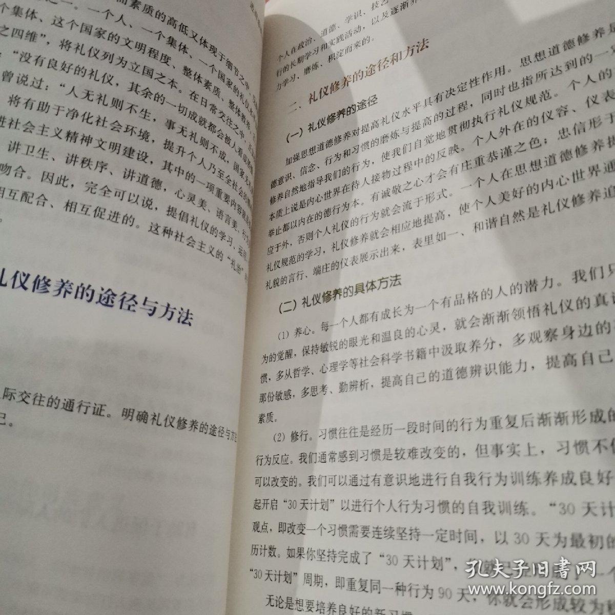 礼仪规范教程/中等职业教育通用基础教材系列