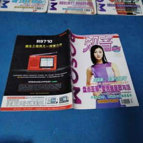 知音海外版 2002，4（封面人物：孙樱）