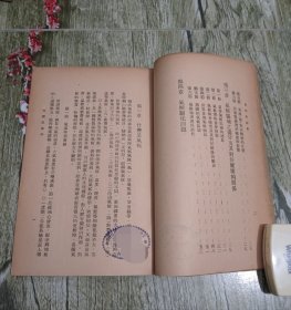民国三十五年印本 陈果夫主编卫生教育丛书 佘曼金著作《气候与健康》一册全。不同于顾寿白著作气候与健康，版本少见。