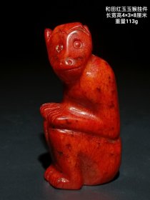 旧藏和田红玉玉猴挂件 雕刻精美，玉质油润细腻，品相完美。