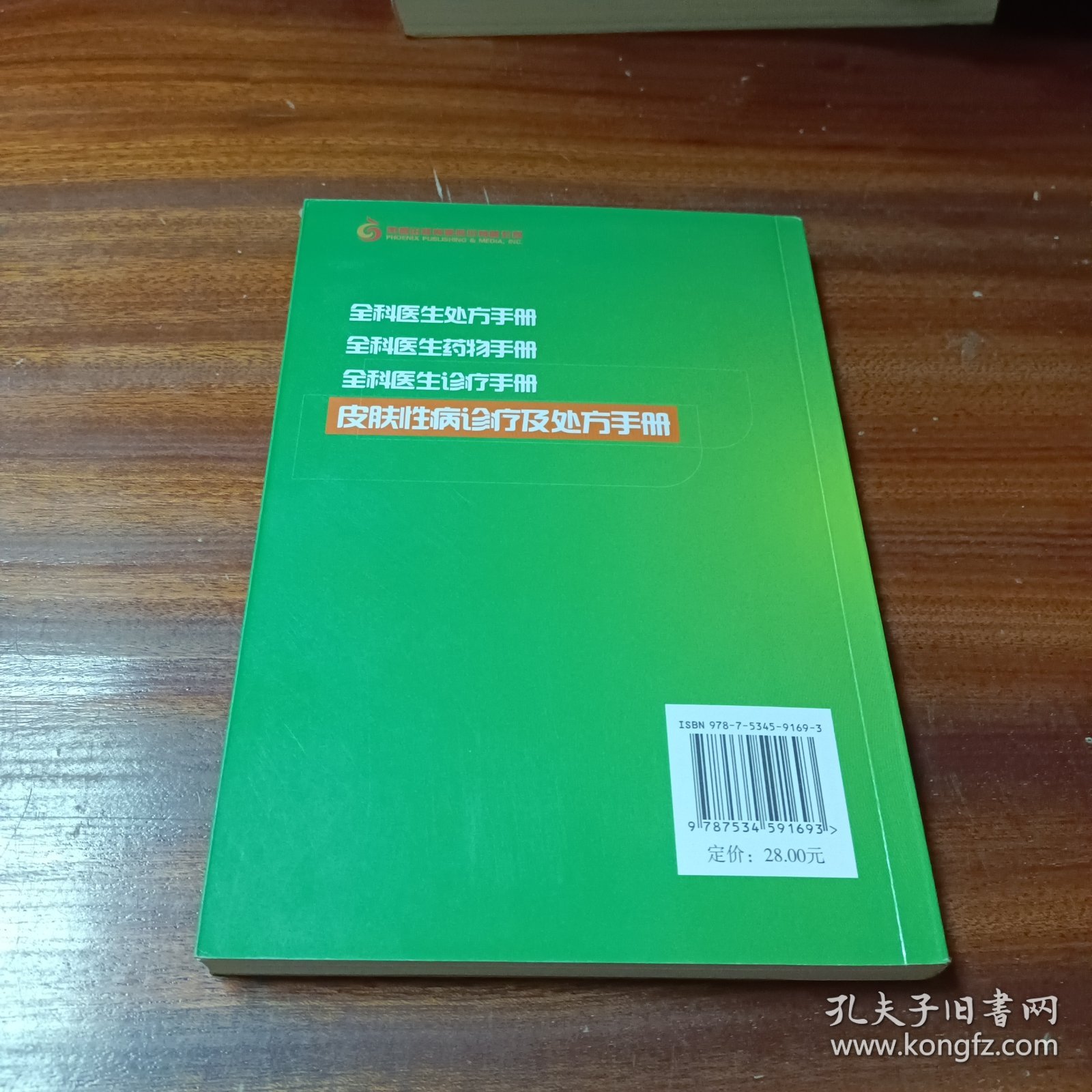 皮肤性病诊疗及处方手册