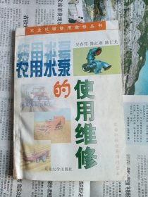 農(nóng)用水泵的使用維修