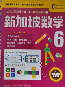 新加坡数学中文版6年级