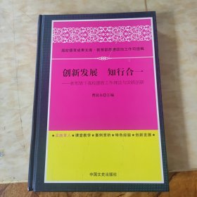 创新发展 知行合一