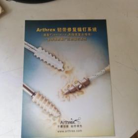 Arth rex韧带修复锚钉系统