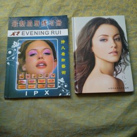 半永久纹艺+最新眉唇练习册 2本合售