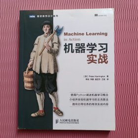 机器学习实战