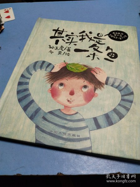 其实我是一条鱼