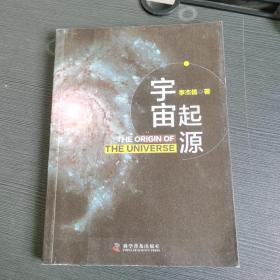 宇宙起源