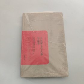 中国新文学大系导论集【现货 精美塑封】