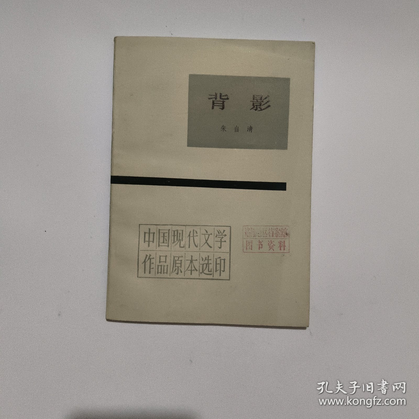 背影