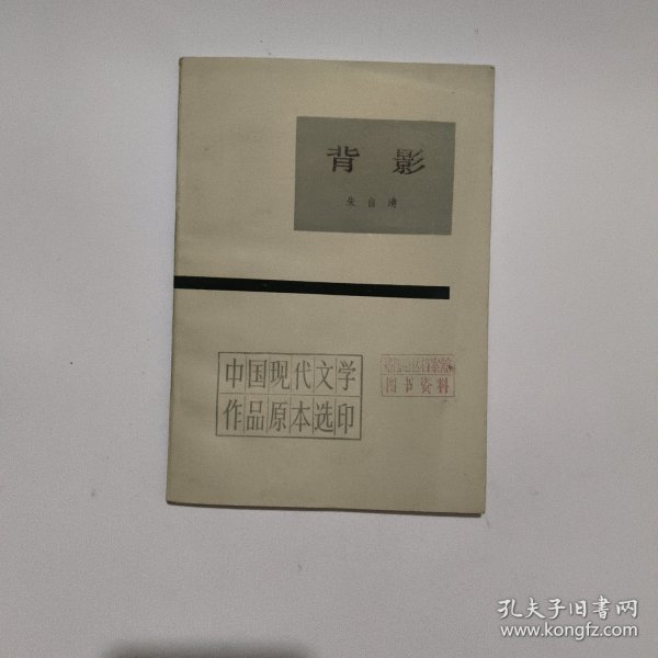 背影