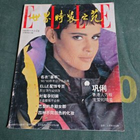 世界时装之苑1992秋·冬合订本