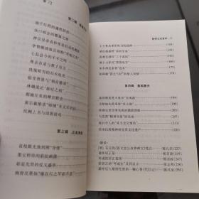 荆州文史资料 ： 荆楚人杰张居正专辑 （附：石应嵩 《 张文忠公改葬碑文 》笺注）