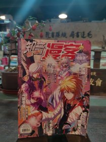 知音漫客 2013.43 vol.282