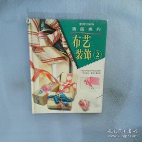 布藝裝飾.2