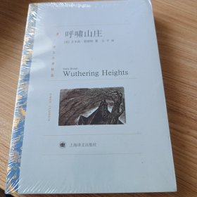 呼啸山庄