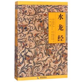 水龙经 中国哲学 [清]蒋阶,李峰