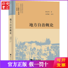 地方自治概論