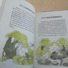 最新版小学生十万个为什么 上下册