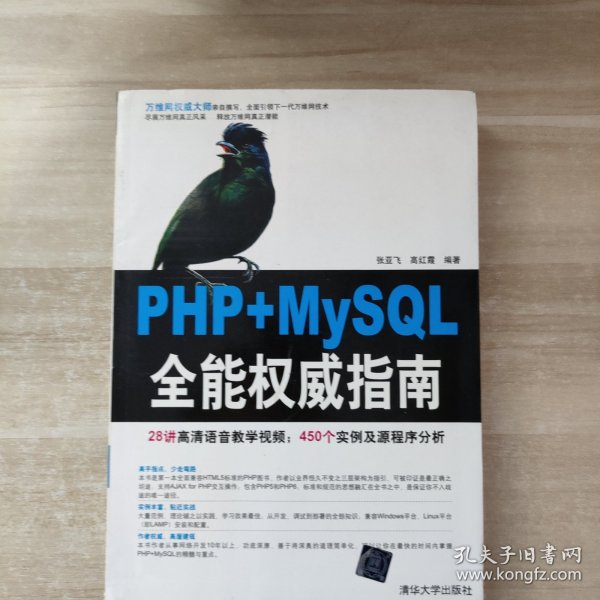 PHP+MySQL全能权威指南