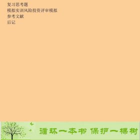 书籍品相好择优风险投资运作高成亮首都经济贸易大学出版社高成亮、符亚明、王卓编首都经济贸易大学出版社9787563814220