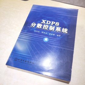 XDPS 分散控制系统