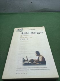 生活中的经济学