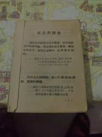 赤医生手册 陕西