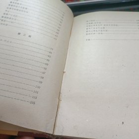 欢呼集【1959年一版一印·精装】 38