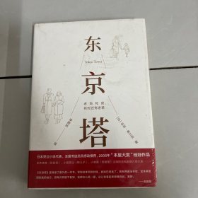 东京塔：老妈和我，有时还有老爸