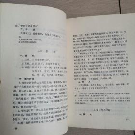 北京饭店名菜谱（上下册全）〈1979年北京初版发行〉