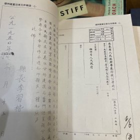 潮州建置沿革文件辑录1949年———2000年