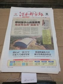 江南都市报2022.2.28。