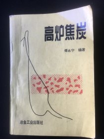 高炉焦炭