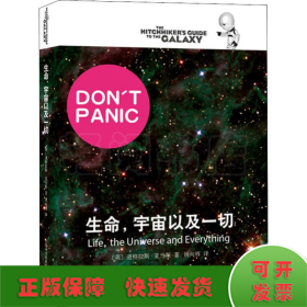 生命,宇宙以及一切