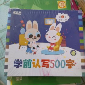 爱看屋学前认写500字