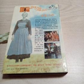 磁带音乐之声(书1本+2盘磁带)