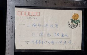 名人信札:浙江嘉善东门大街425弄4号陈某寄给上海市市长长者,正预印8分菊花邮资图案,嘉善小地名始发戳,浙江-上海,双戳清晰,无信札,1987.5.21,gyx224088