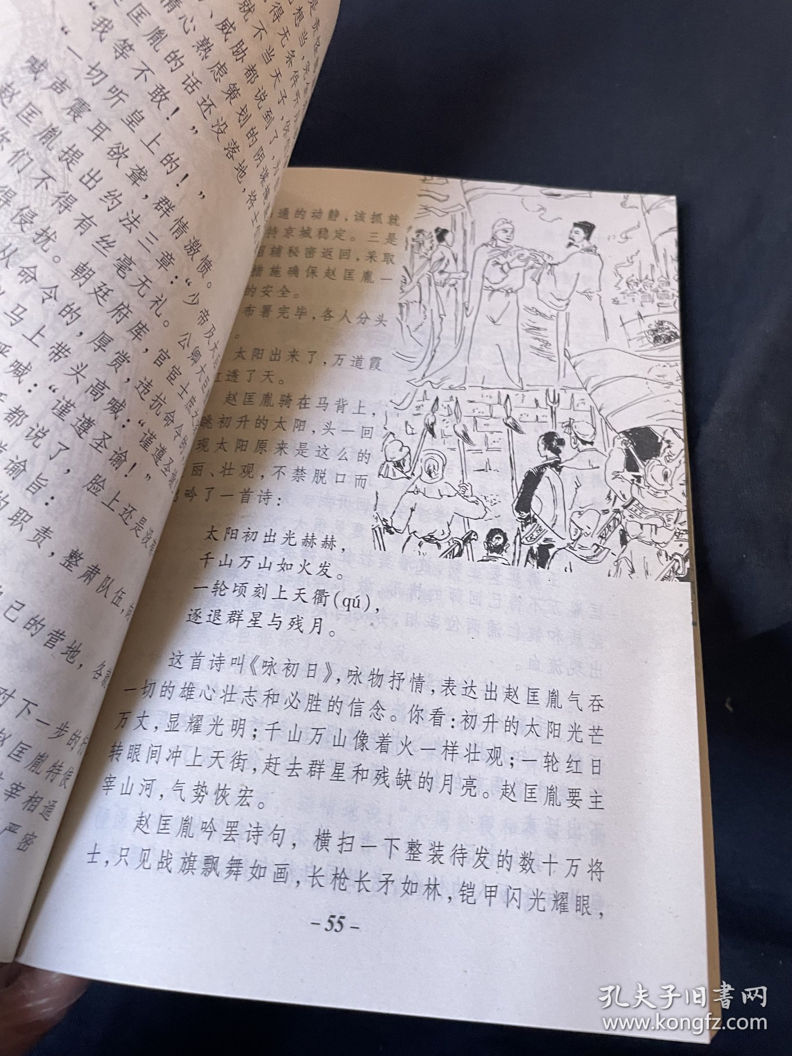 中国古代皇帝故事 宋太祖 赵匡胤`