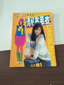 手工彩线编织系列--靓女毛衣